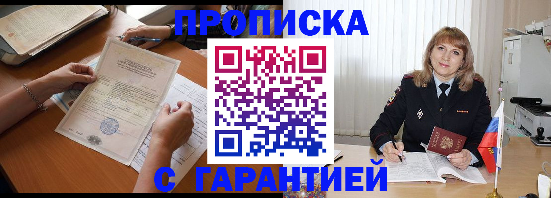 прописка регистрация в Приволжске