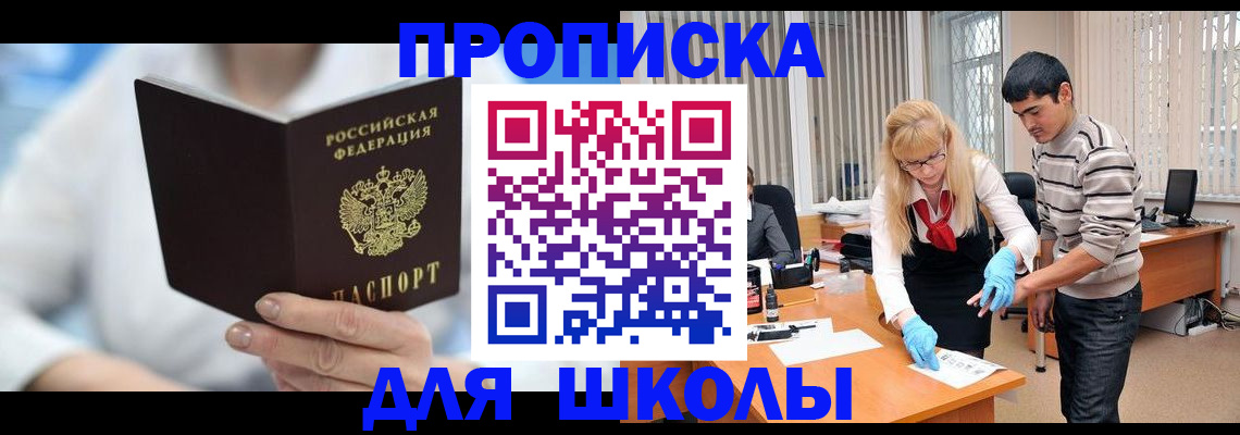 прописка в Приволжске